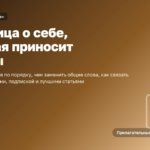Страница «О себе», которая приносит заказы