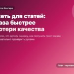 Нейросеть для написания статей: как писать в три раза быстрее