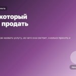 Платные консультации с блога: как упаковать опыт в услугу