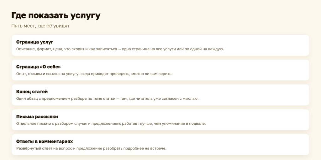 Схема: где показать услугу