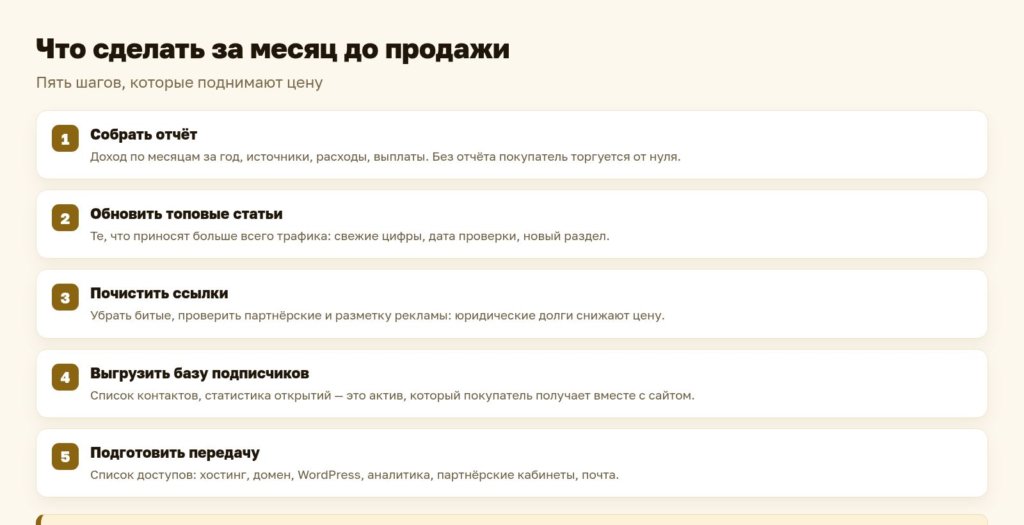 Схема: что сделать за месяц до продажи