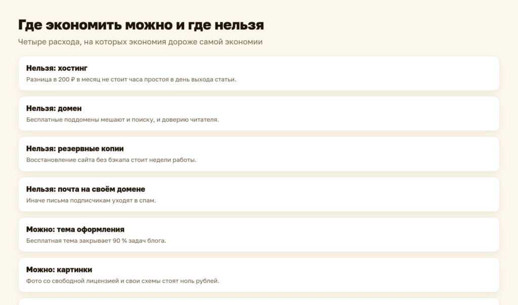 Схема: где экономить можно и где нельзя