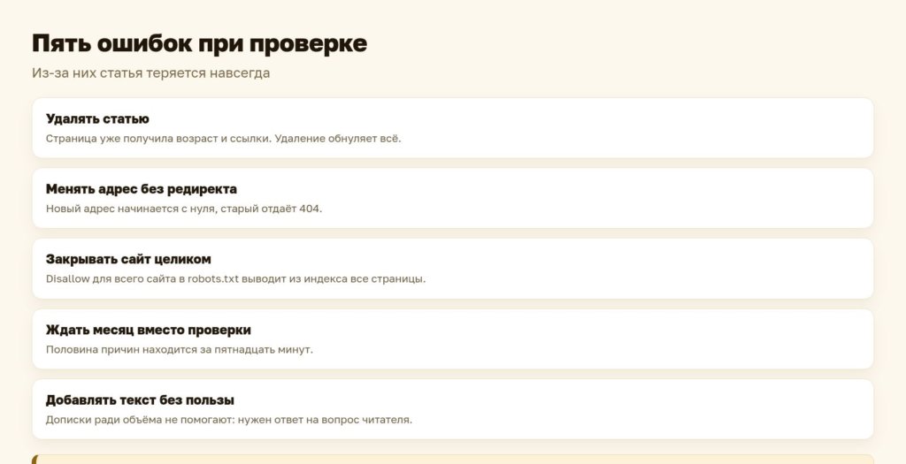 Схема: пять ошибок при проверке
