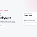 Яндекс Дистрибуция: как зарабатывать на сервисах Яндекса и сколько за это платят Яндекс Дистрибуция: как зарабатывать на сервисах Яндекса и сколько за это платят