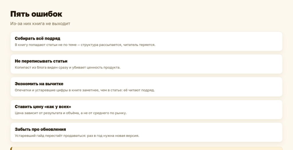 Схема: пять ошибок
