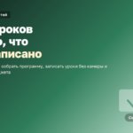 Свой мини-курс из статей: как собрать продукт из готового контента