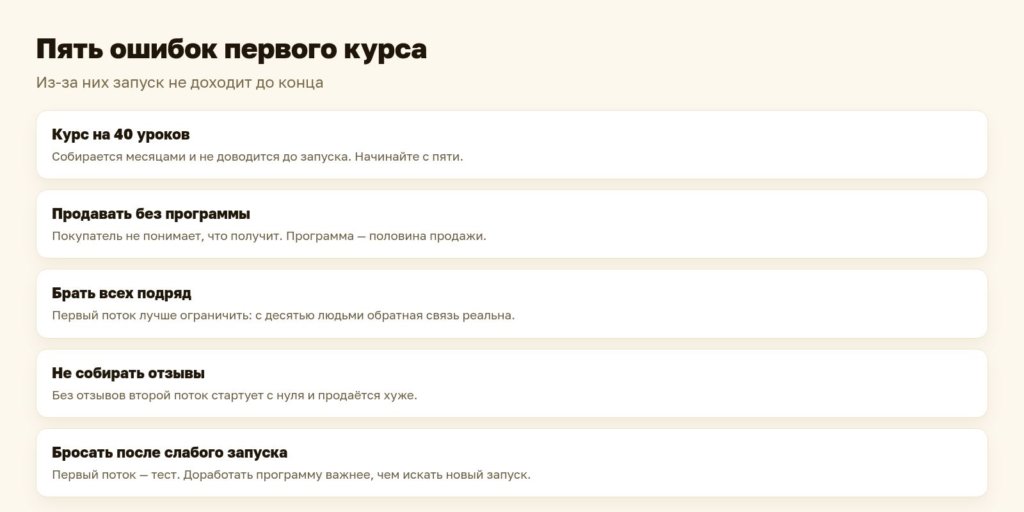 Схема: пять ошибок первого курса