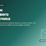 Приветственная серия писем: 5 писем для нового подписчика