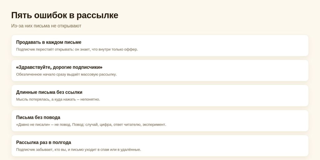 Схема: пять ошибок в рассылке