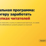 Реферальная программа Яндекс Маркета: как заработать блогеру