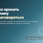 Как договориться о рекламе в блоге: ставки, медиакит, переговоры
