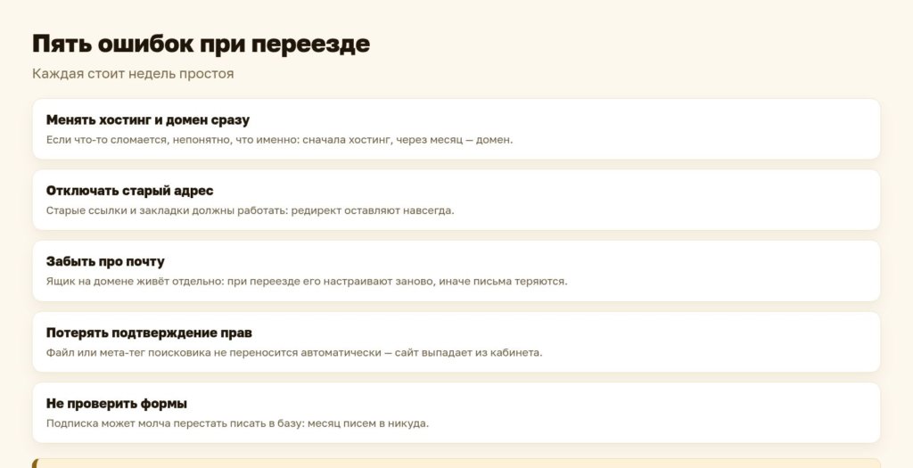 Схема: пять ошибок при переезде блога