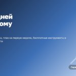 С чего начать, если вообще ничего не знаешь: план на 7 дней