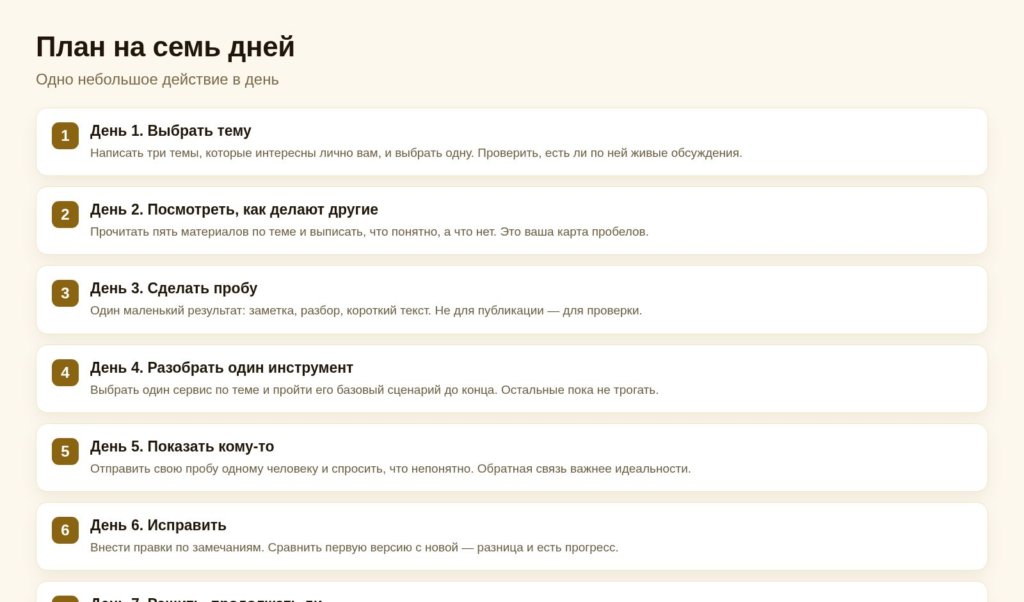 Схема: план на семь дней