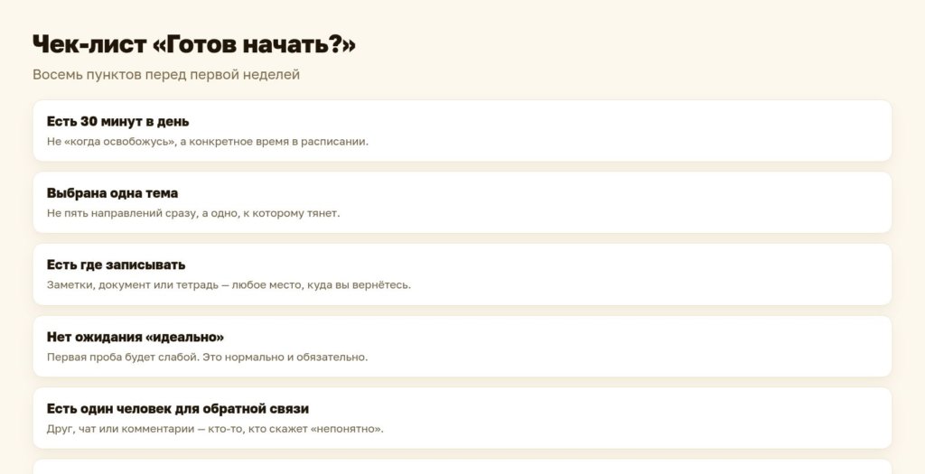 Схема: чек-лист готовности