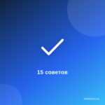 Мои 15 лучших советов для начинающих блогеров. Мои 15 лучших советов для начинающих блогеров.