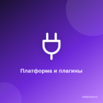 Как выбрать платформу для блога и 17 необходимых плагинов Как выбрать платформу для блога и 17 необходимых плагинов