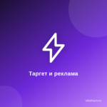 Как запустить успешную кампанию с нуля.Таргетированная реклама. Как запустить успешную кампанию с нуля.Таргетированная реклама.