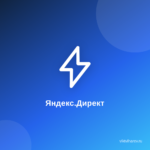 Как+в интернете создать рекламу на Яндекс.Директ и РСЯ. Как+в интернете создать рекламу на Яндекс.Директ и РСЯ.