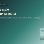 Отзывы и доказательства: как собирать и показывать