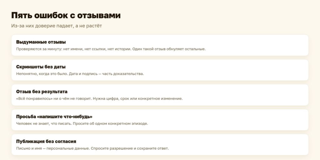 Схема: пять ошибок с отзывами