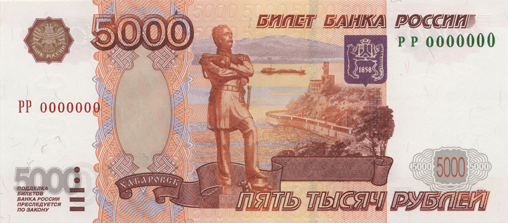 Банкнота 5000 рублей