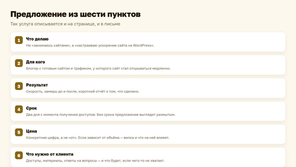 Схема: предложение из шести пунктов