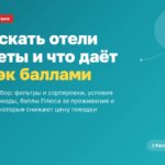 Обложка статьи про Яндекс Путешествия
