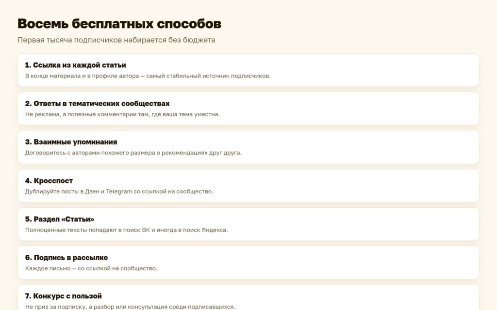 Схема: восемь бесплатных способов набрать подписчиков